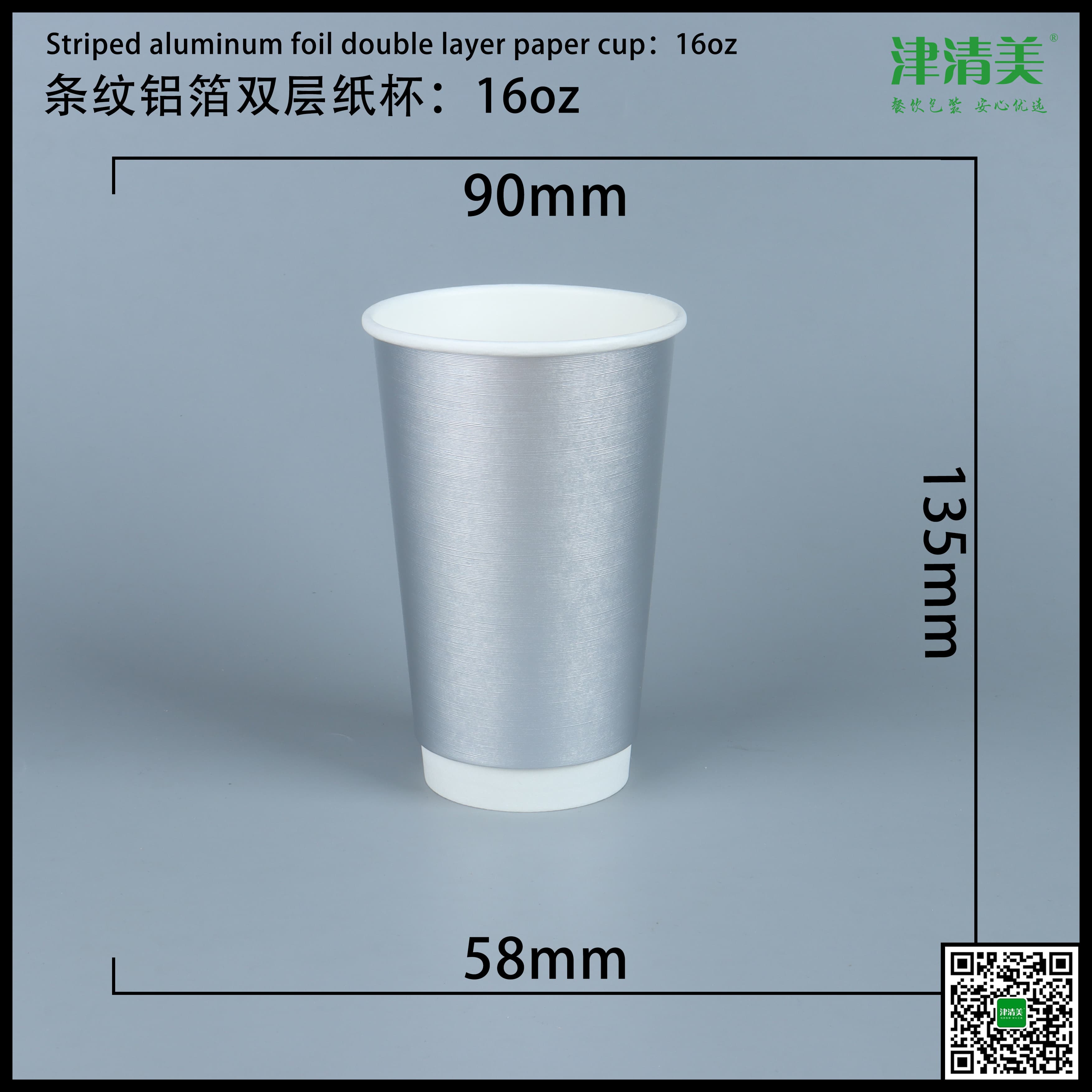 河南双层中空纸杯-条纹铝箔16A