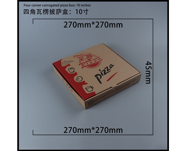 河南瓦楞批萨盒-四角10寸