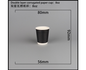 河南双层瓦楞纸杯-横瓦8A