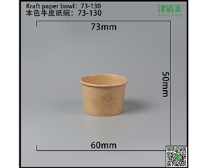 河南本色牛皮纸碗-73-130