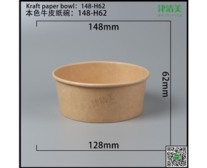 河南本色牛皮纸碗-148-H62